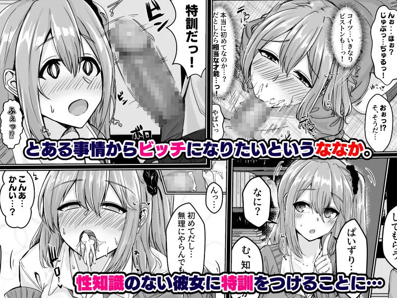 ムチすぎギャルのビッチ化計画!?