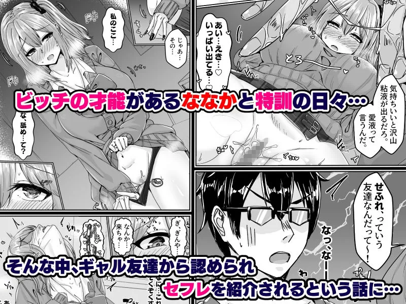 ムチすぎギャルのビッチ化計画!?