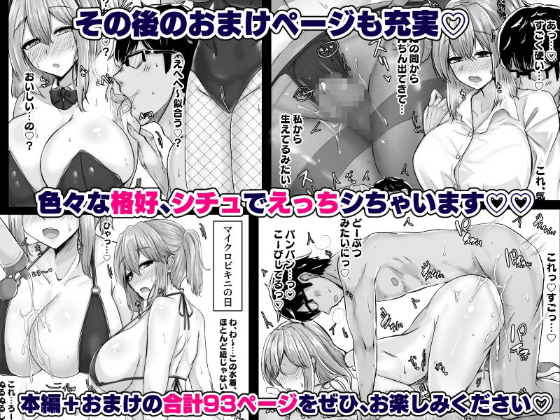 ムチすぎギャルのビッチ化計画!?