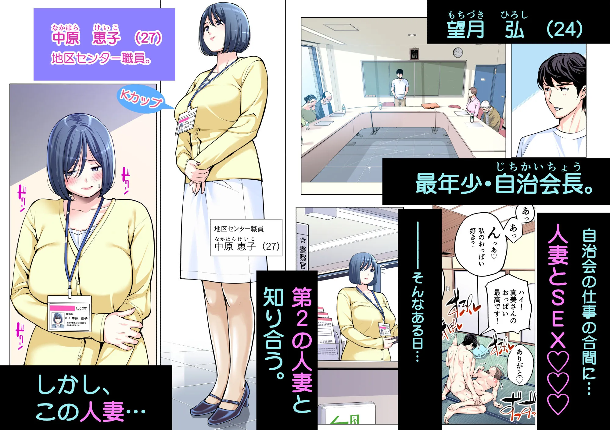 自治会の人妻はとてもHでした。2 地区センター職員 中原恵子編 (フルカラー版)