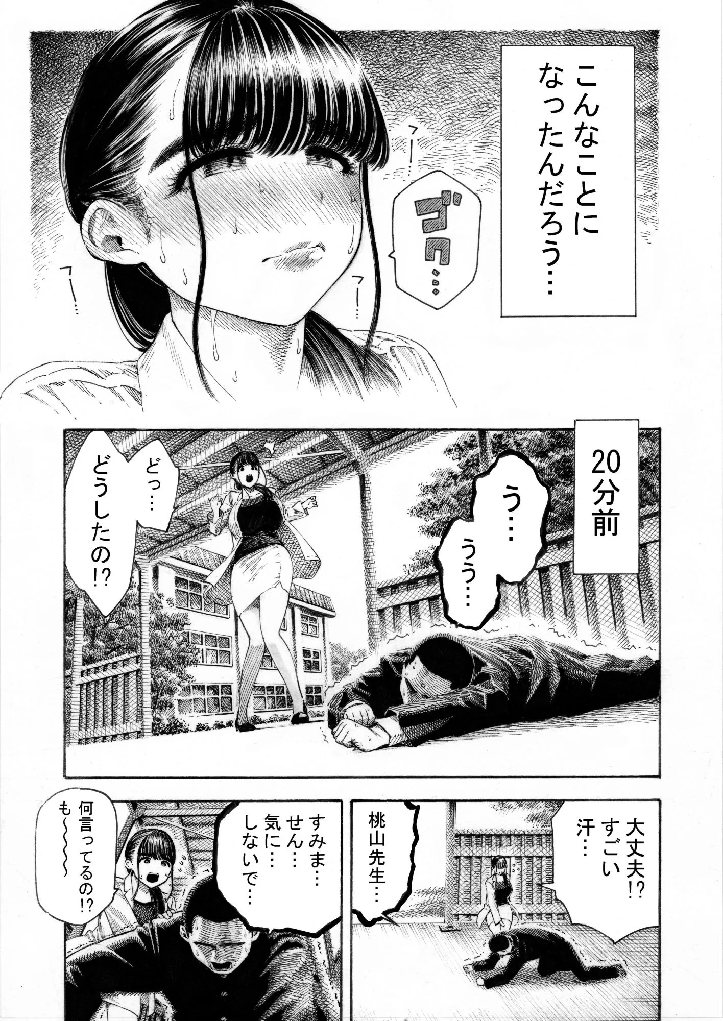 世界一金玉がでかい○校生の話