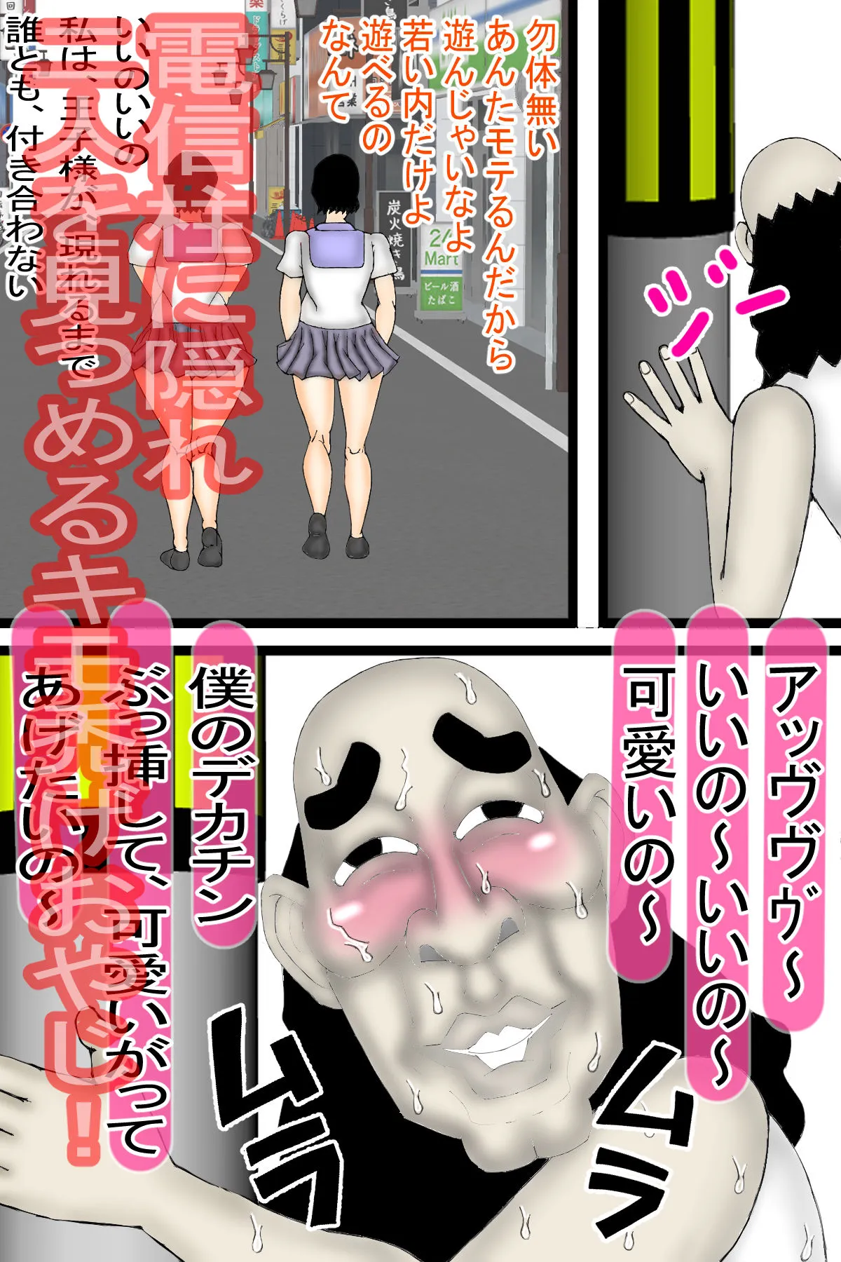 排泄時、変態キモ禿げおやじに 襲われ 受精しちゃうショートカットな女の子(処女)