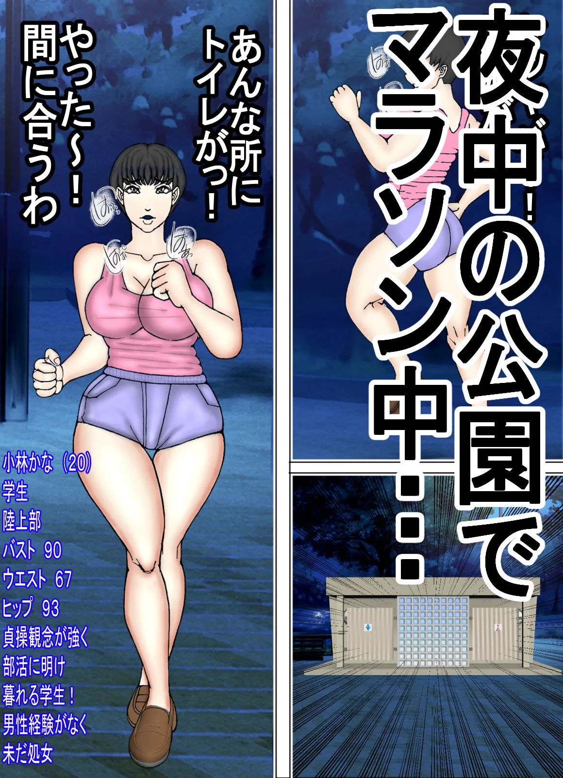 排泄時、変態キモ禿げおやじに 襲われ 受精しちゃうショートカットな女の子(処女)