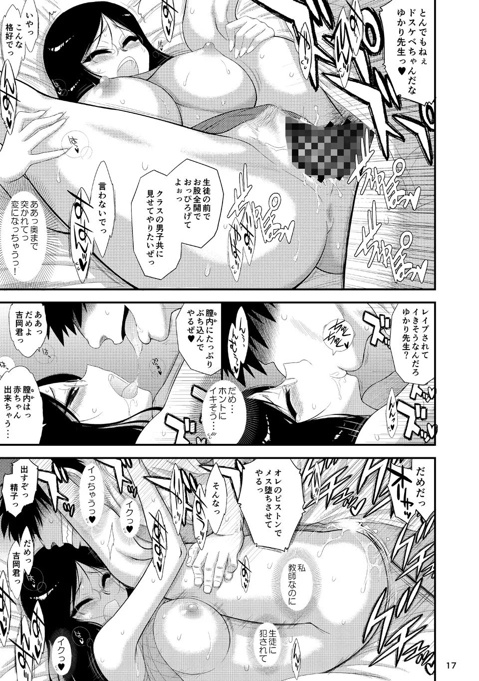 女教師はふしだらですか？