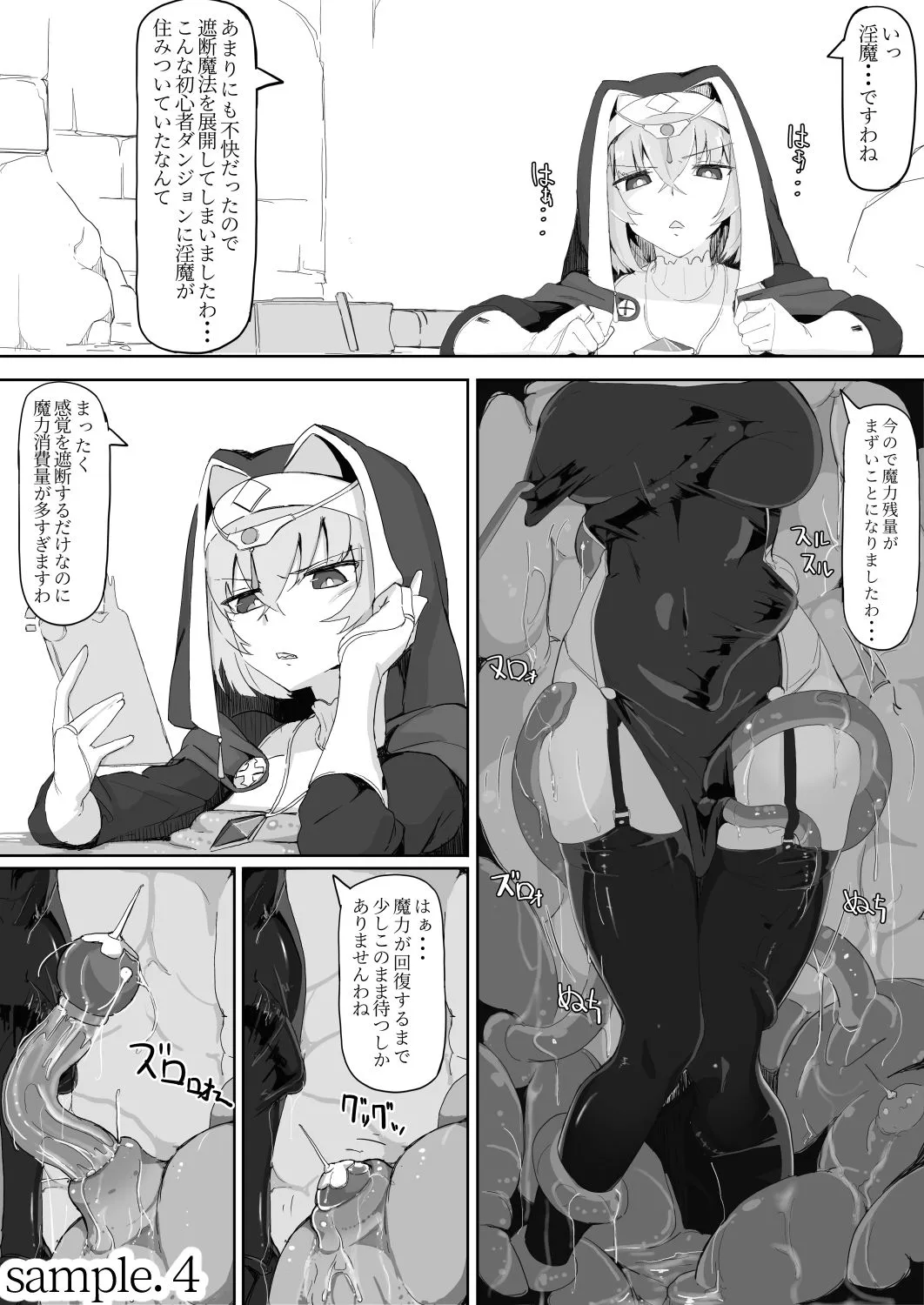 低級ザコ淫魔の触手が不快なので感覚遮断魔法を展開しましたわっ！！