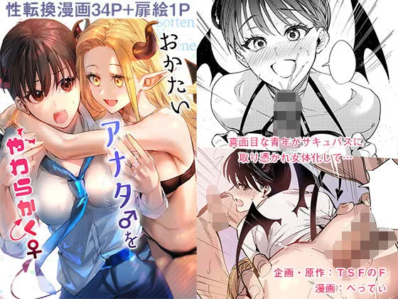 おかたいアナタ♂をやわらかく♀