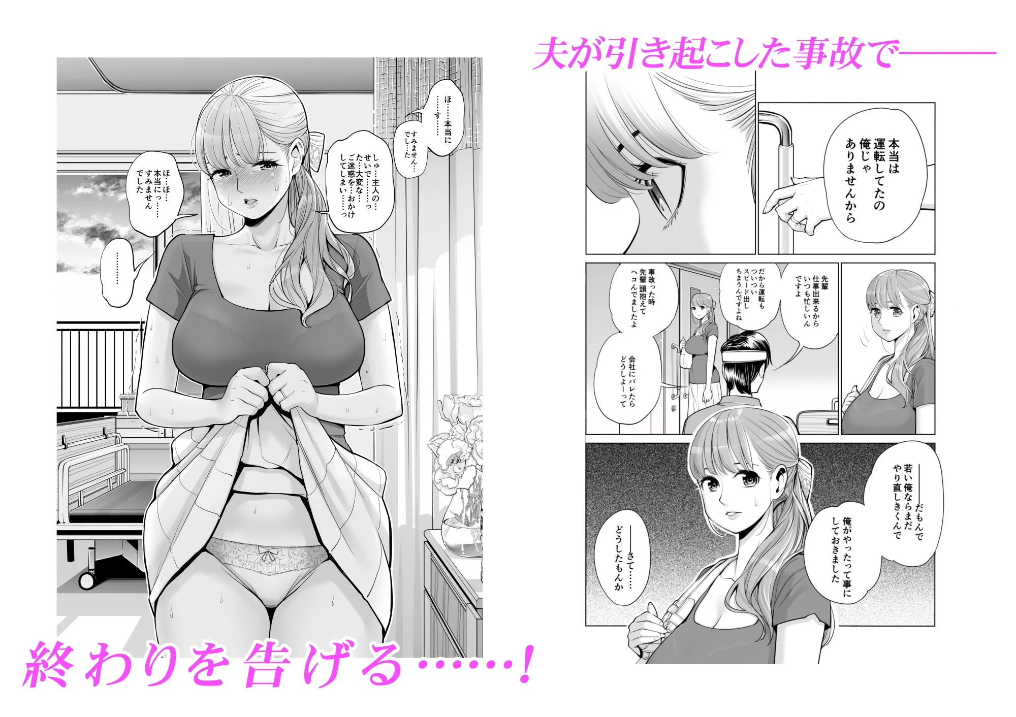 茜色に染まる若妻 〜病室で僕の妻が寝取られた〜(合冊版)