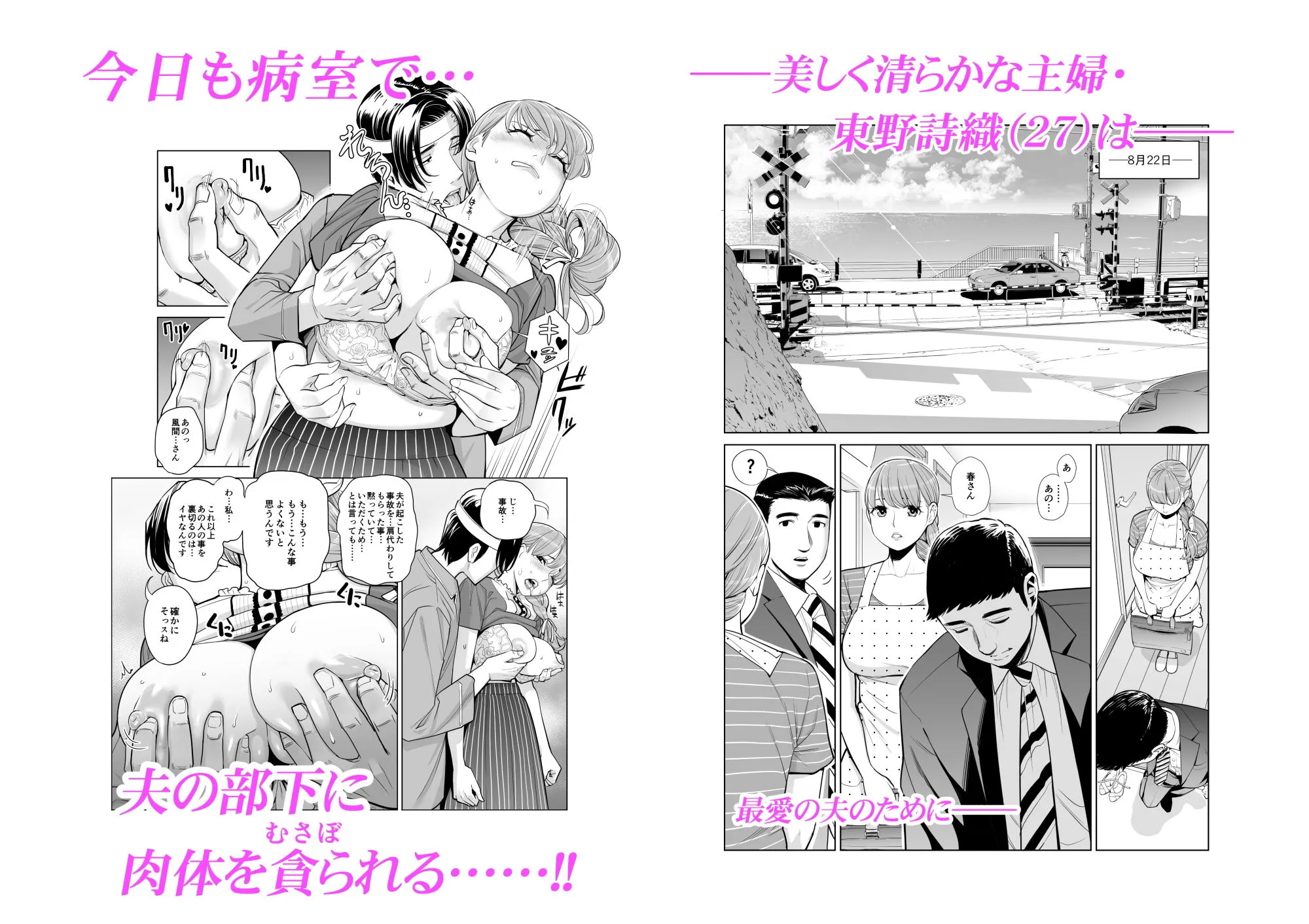 茜色に染まる若妻 〜病室で僕の妻が寝取られた〜(合冊版)