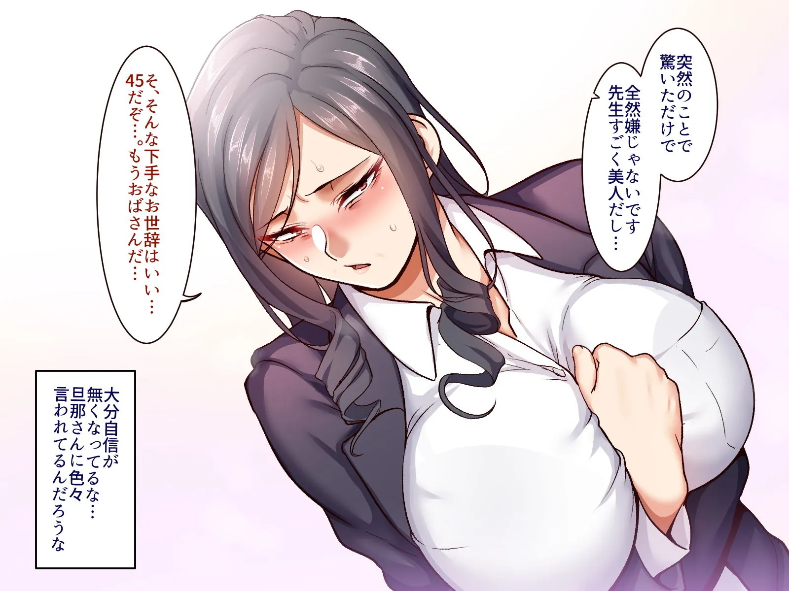 学園サポ日記5 ユキムラ先生(45)編
