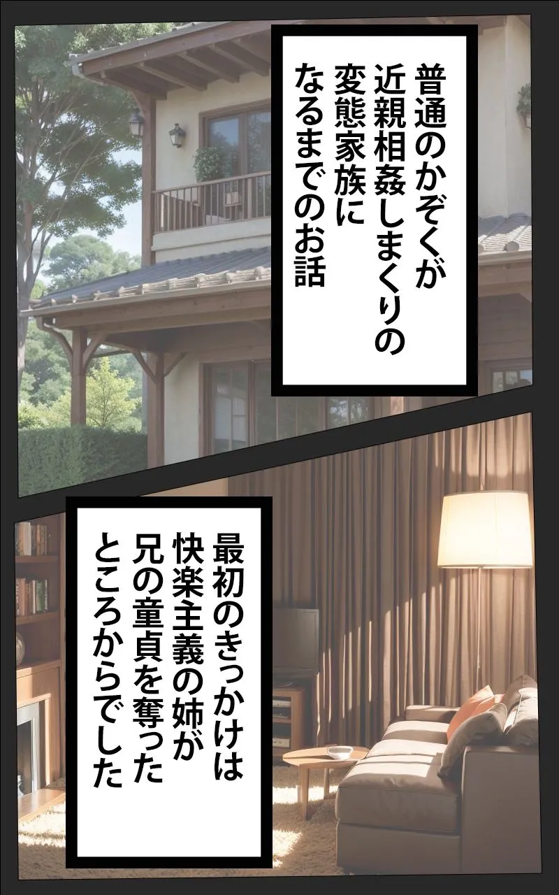 【1巻】「かぞくまんが」リアルAIコミック〜近親相姦の始まり〜