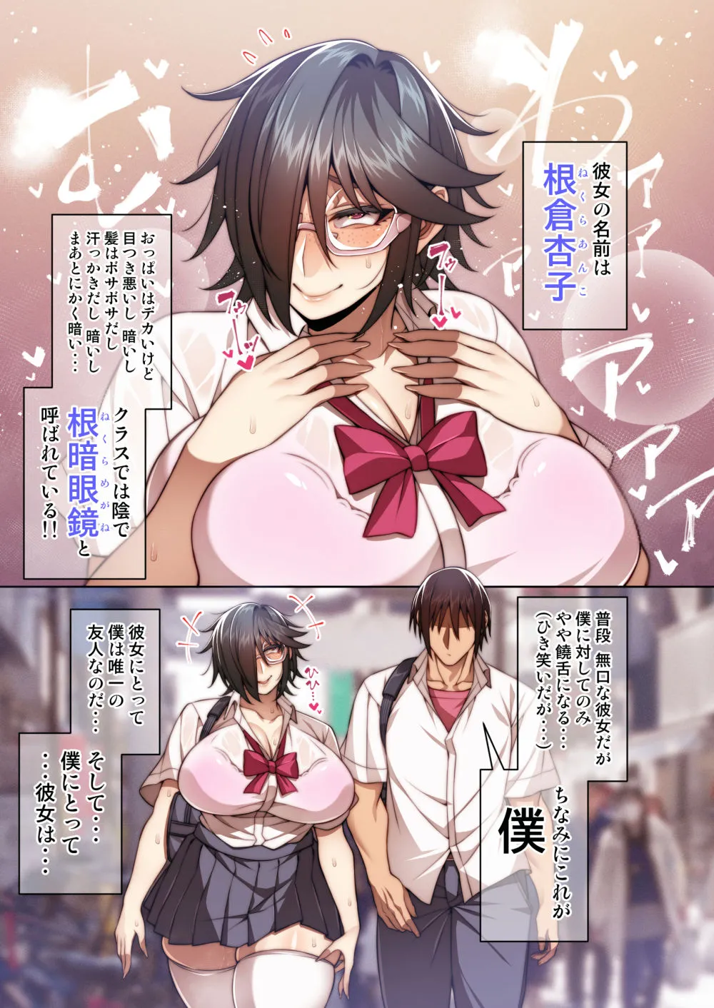 都合のイイ♀ 根暗眼鏡編