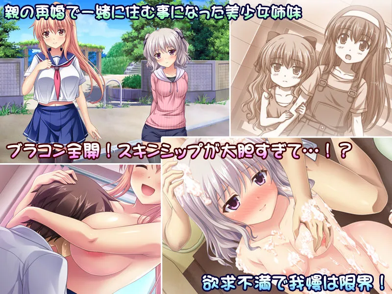 らぶみ〜おっぱいシスターズ! 〜義姉妹と一つ屋根の下で発育観察同棲生活!?〜