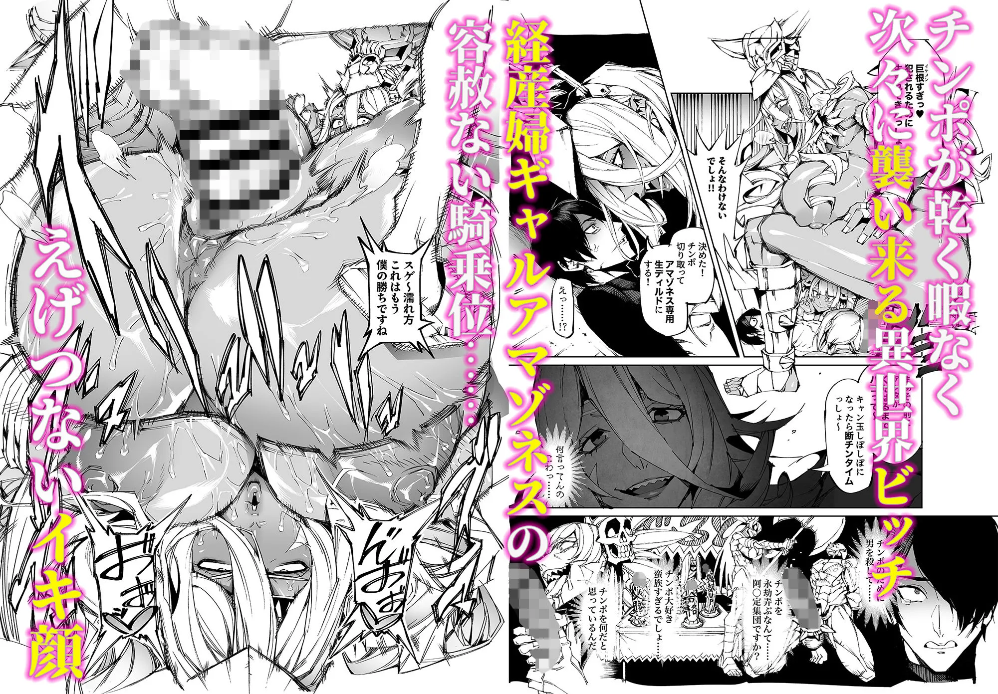 巨根転生ー性器至上主義な異世界に転生したので爆乳美女とハメまくり ギャルアマゾネス&淫乱シスター編ー