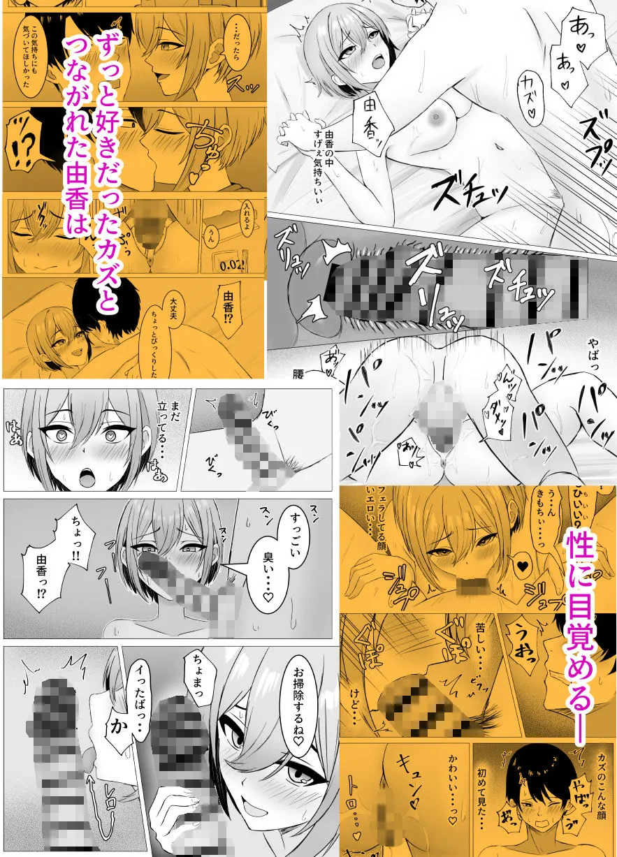 再会した幼馴染と一線を越えちゃう話