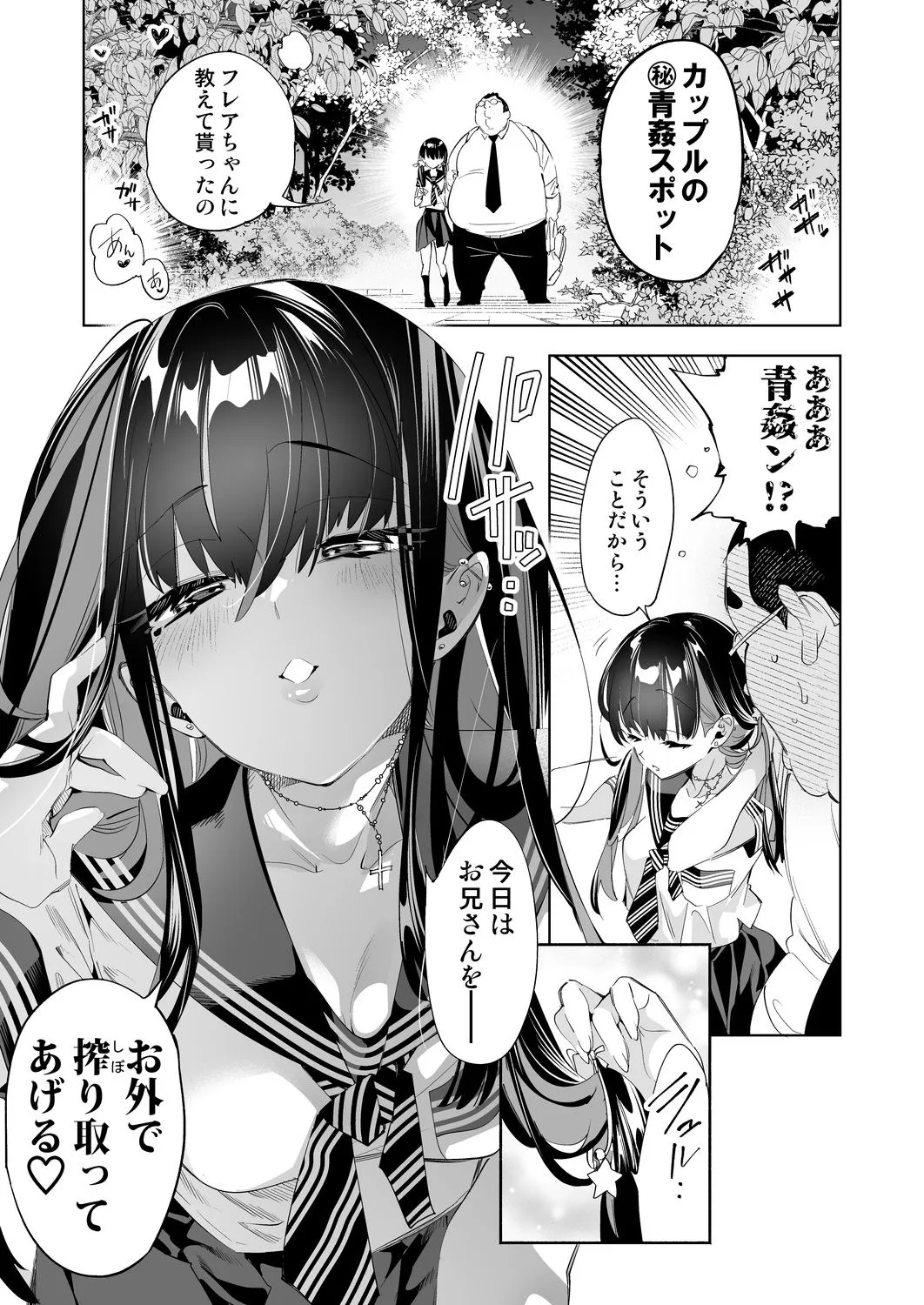 おにーさん、私達とお茶しませんかぁ？10【電子特装版】