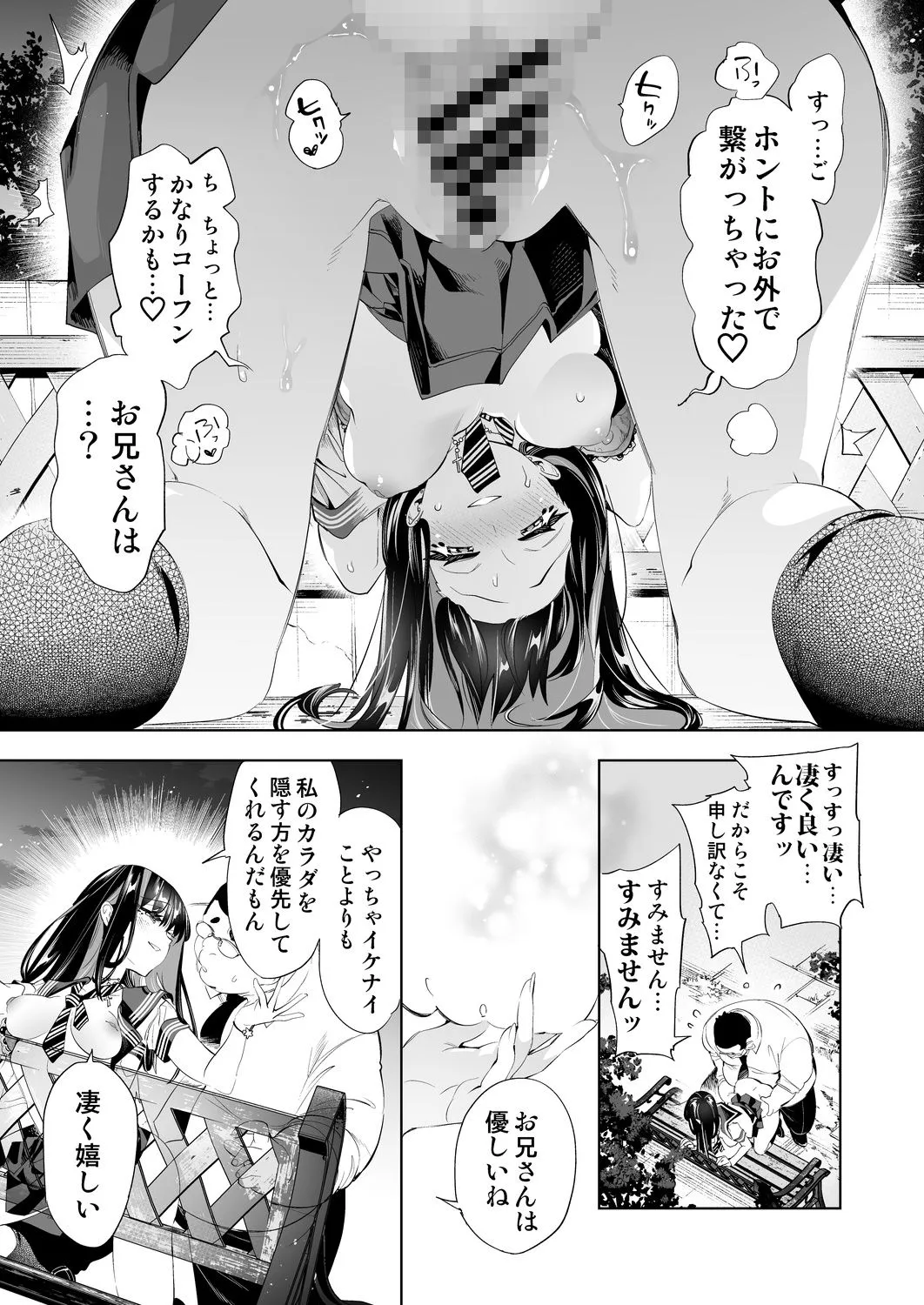 おにーさん、私達とお茶しませんかぁ？10【電子特装版】