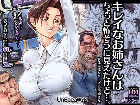キレイなお姉さんはちょっと怖そうに見えたけど&hellip;。