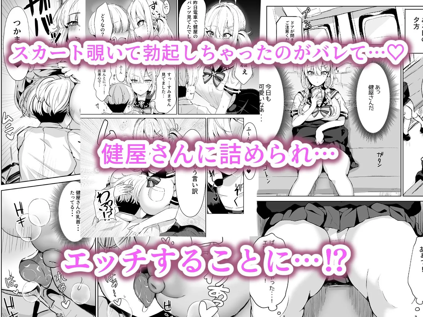 健屋さんと制服えっち!