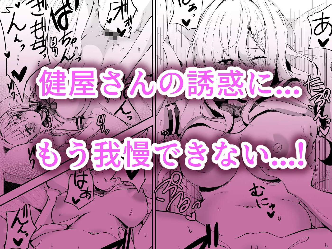 健屋さんと制服えっち!