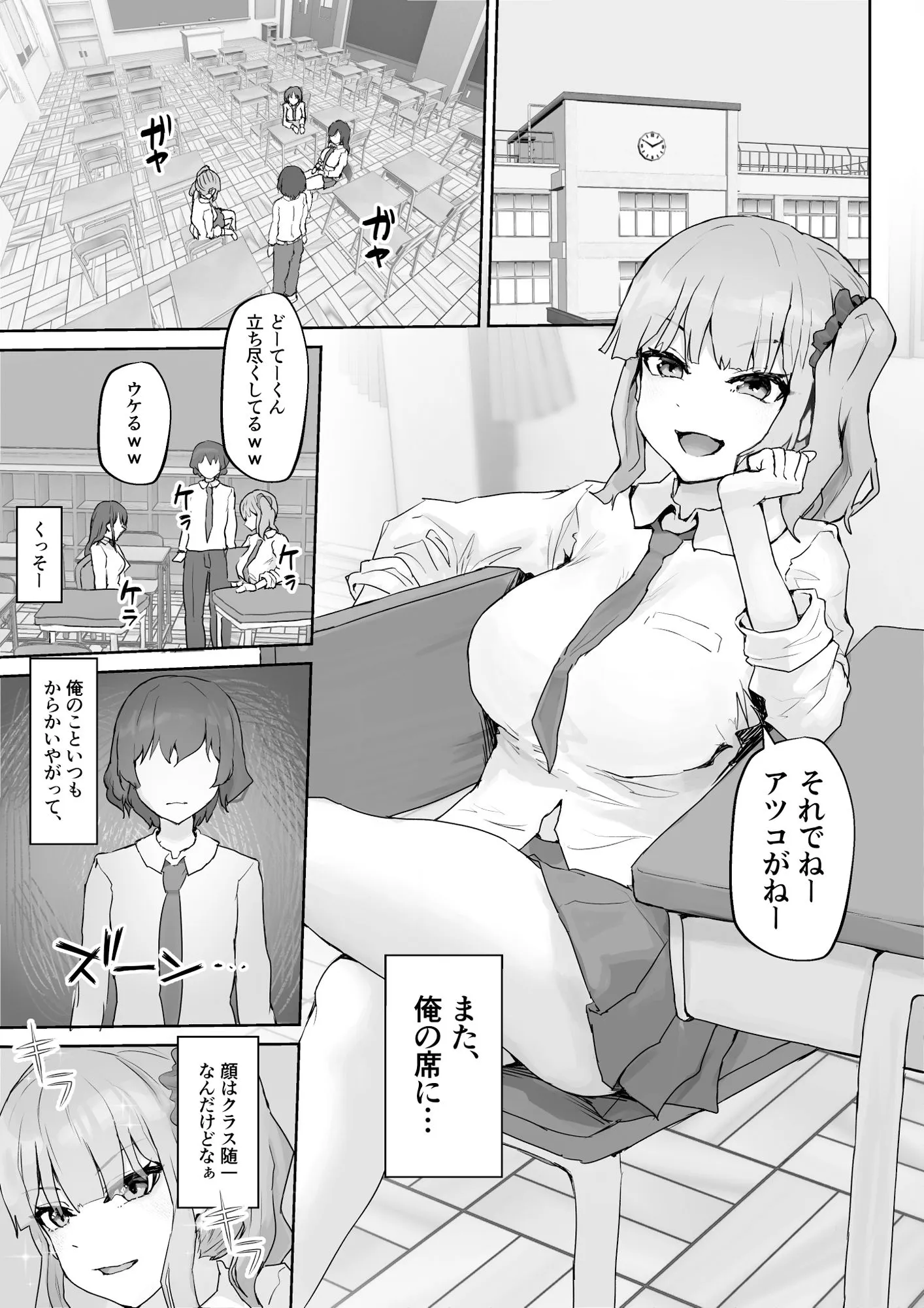 巨乳ギャルはデカチン中毒 〜巨根陰キャを食べつくす〜