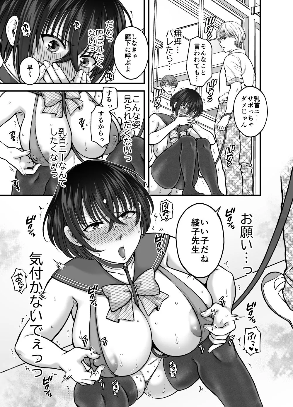 強気なアラサー巨乳女教師を絶倫思春期ち〇ぽで僕だけの性玩具にするまで 2