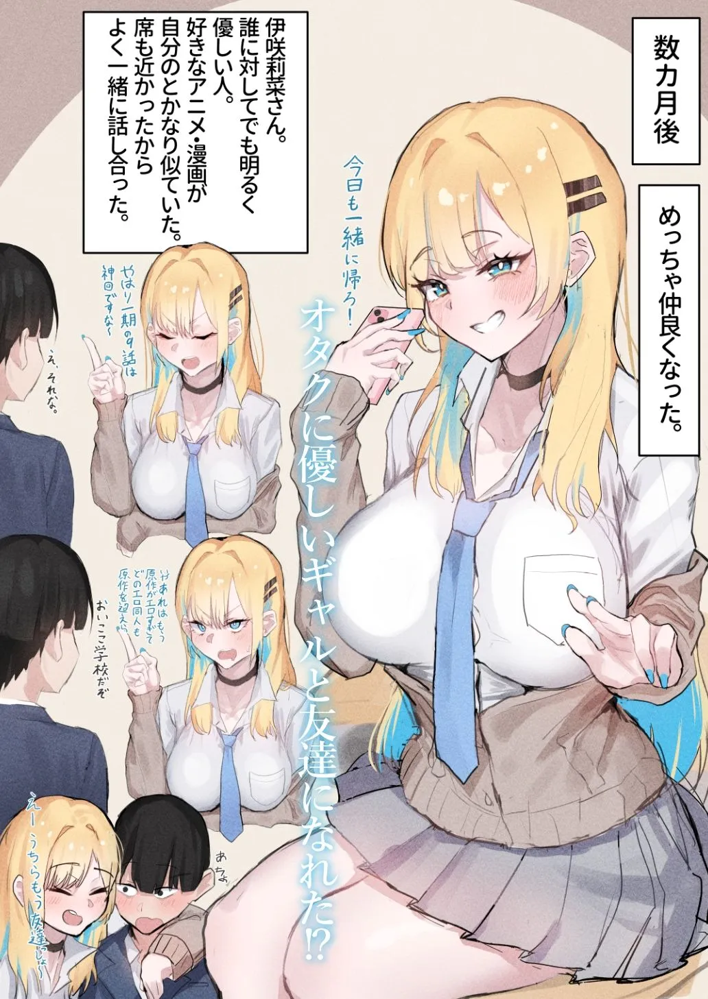無防備丸出し!オタクに優しいギャルがヤラせてくれる話