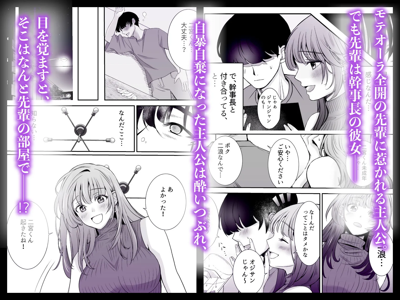 新歓ネトリ 〜あこがれの巨乳女子アナ風先輩編〜