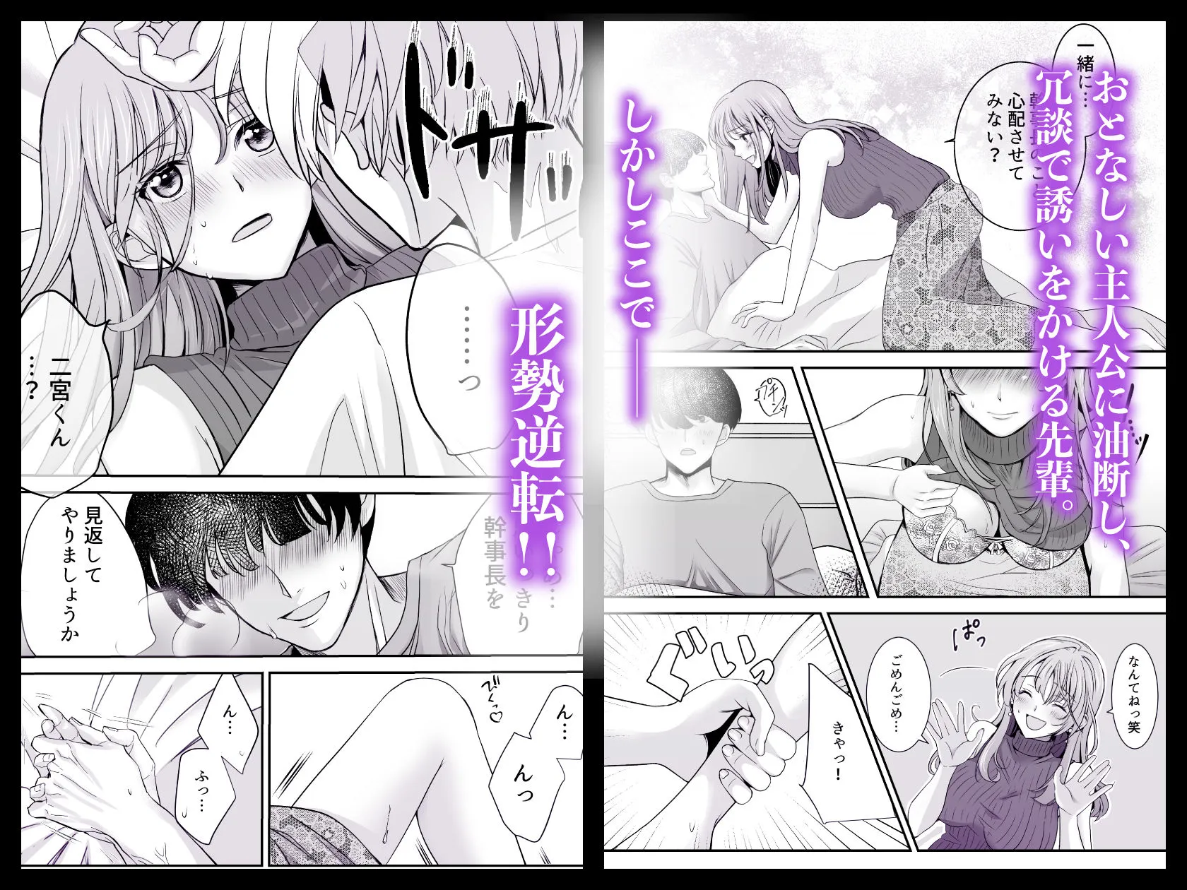 新歓ネトリ 〜あこがれの巨乳女子アナ風先輩編〜
