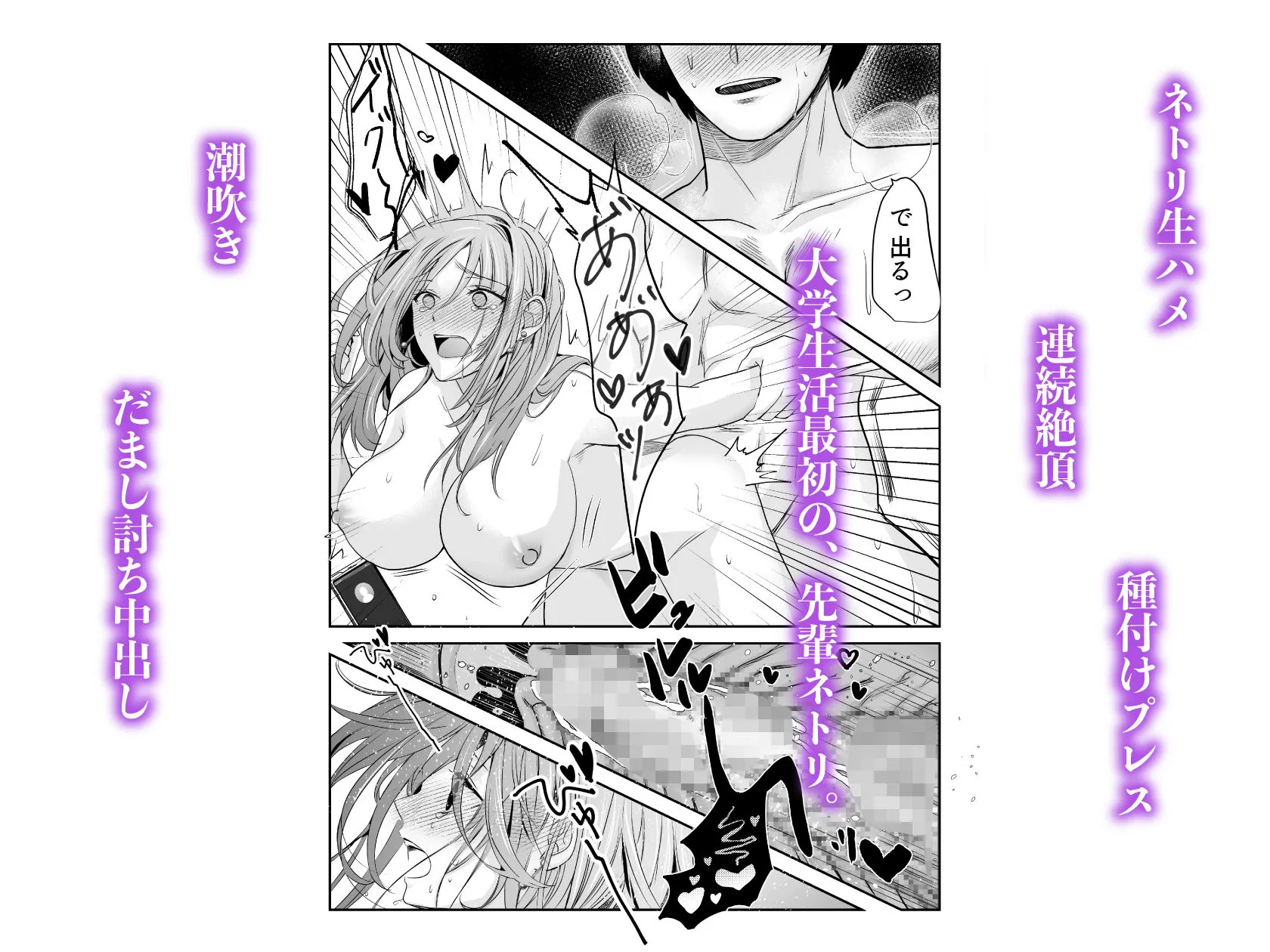 新歓ネトリ 〜あこがれの巨乳女子アナ風先輩編〜