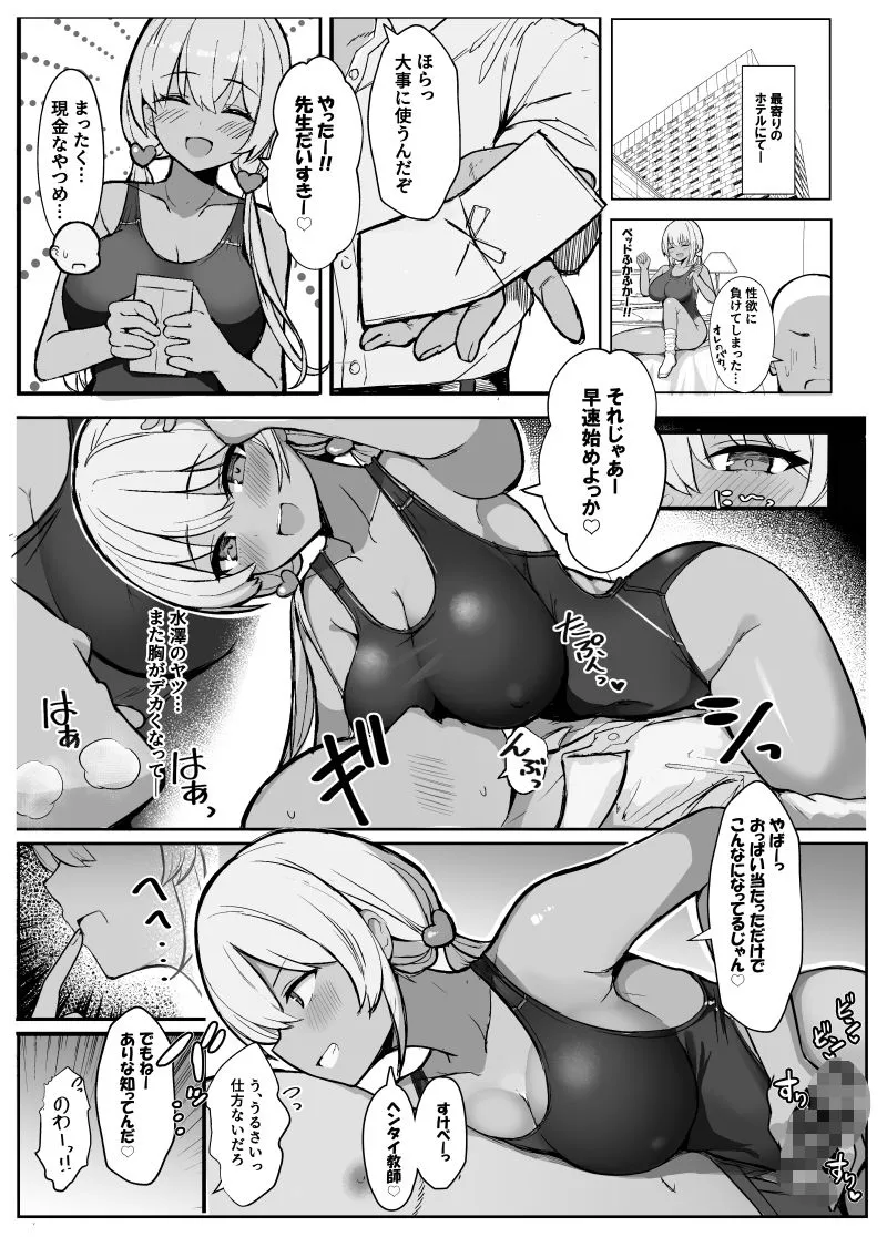 競泳水着ギャルちゃん