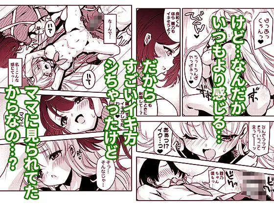 ママの横槍で最終的に母娘丼になる話 〜初カレとのラブラブHは大好きだけど3人一緒の方がもっと感じちゃった（ハート）〜