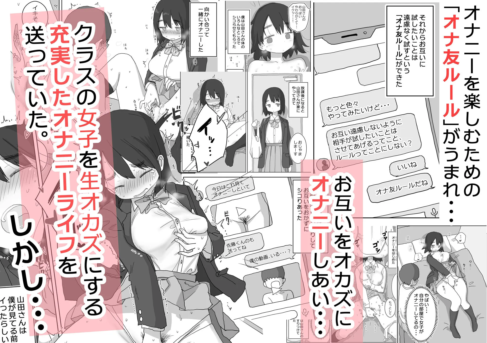 オナトモ。 僕の部屋がクラスの女子のオナ部屋になった話。