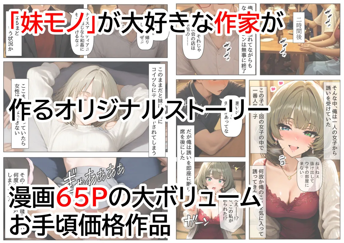 合コンで妹が酔いつぶれたから、お持ち帰りした結果