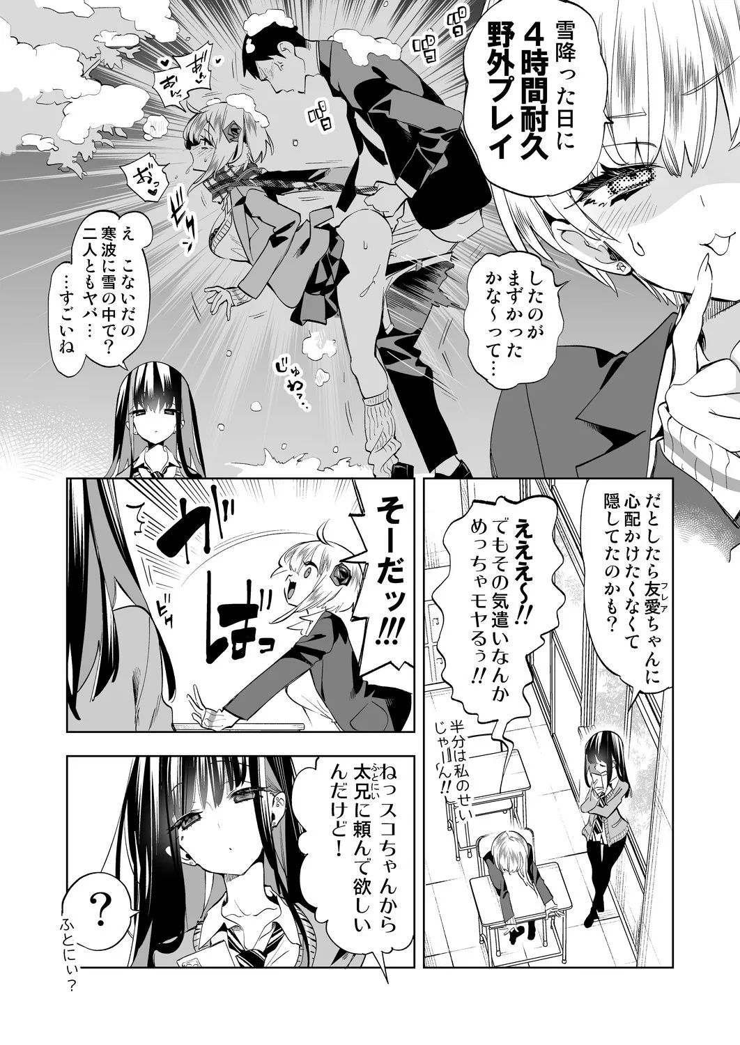 おにーさん、私達とお茶しませんかぁ？11【電子特装版】