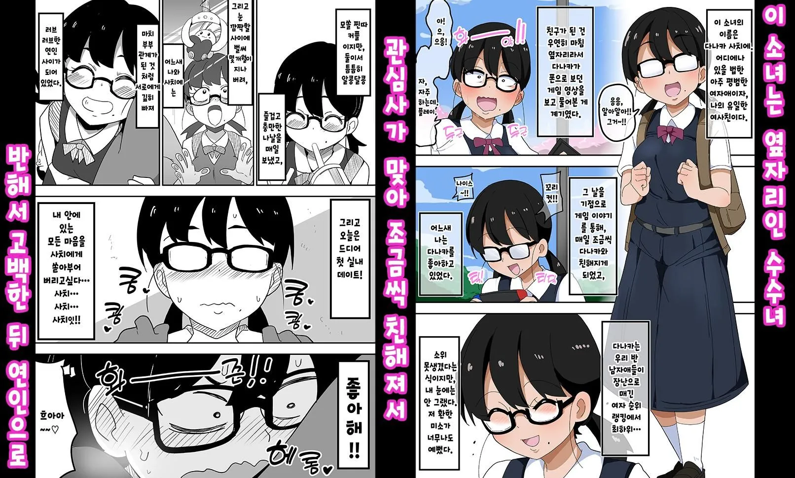 地味オタク眼鏡ちゃんとイチャラブH