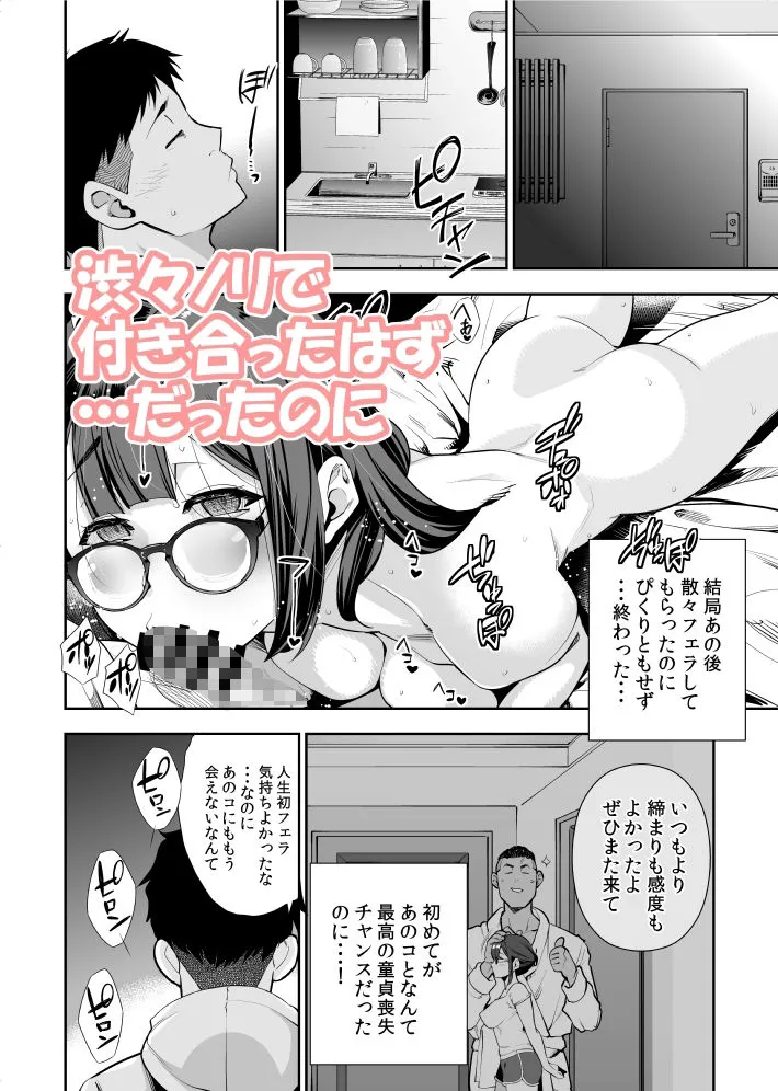 クソエロ地味娘と筋肉先輩と俺