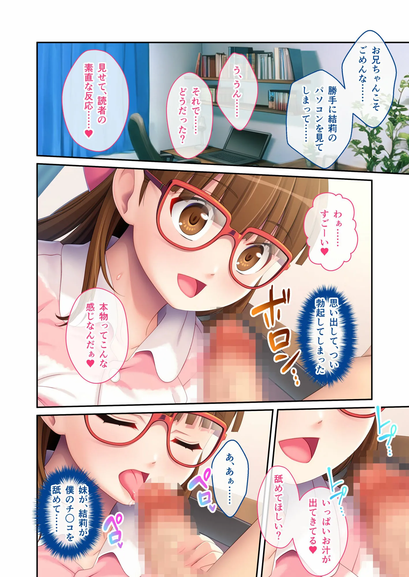 むっつり処女とSEX実技レッスン 〜おとなしい義妹はエロ小説家でした〜 モザイクコミック総集編