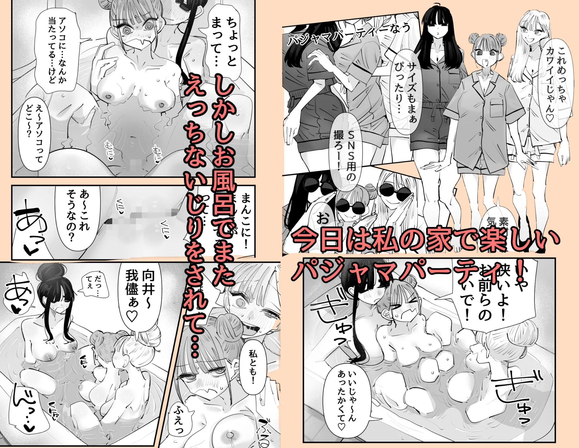 いじられキャラはもっとえっちないじりを期待している