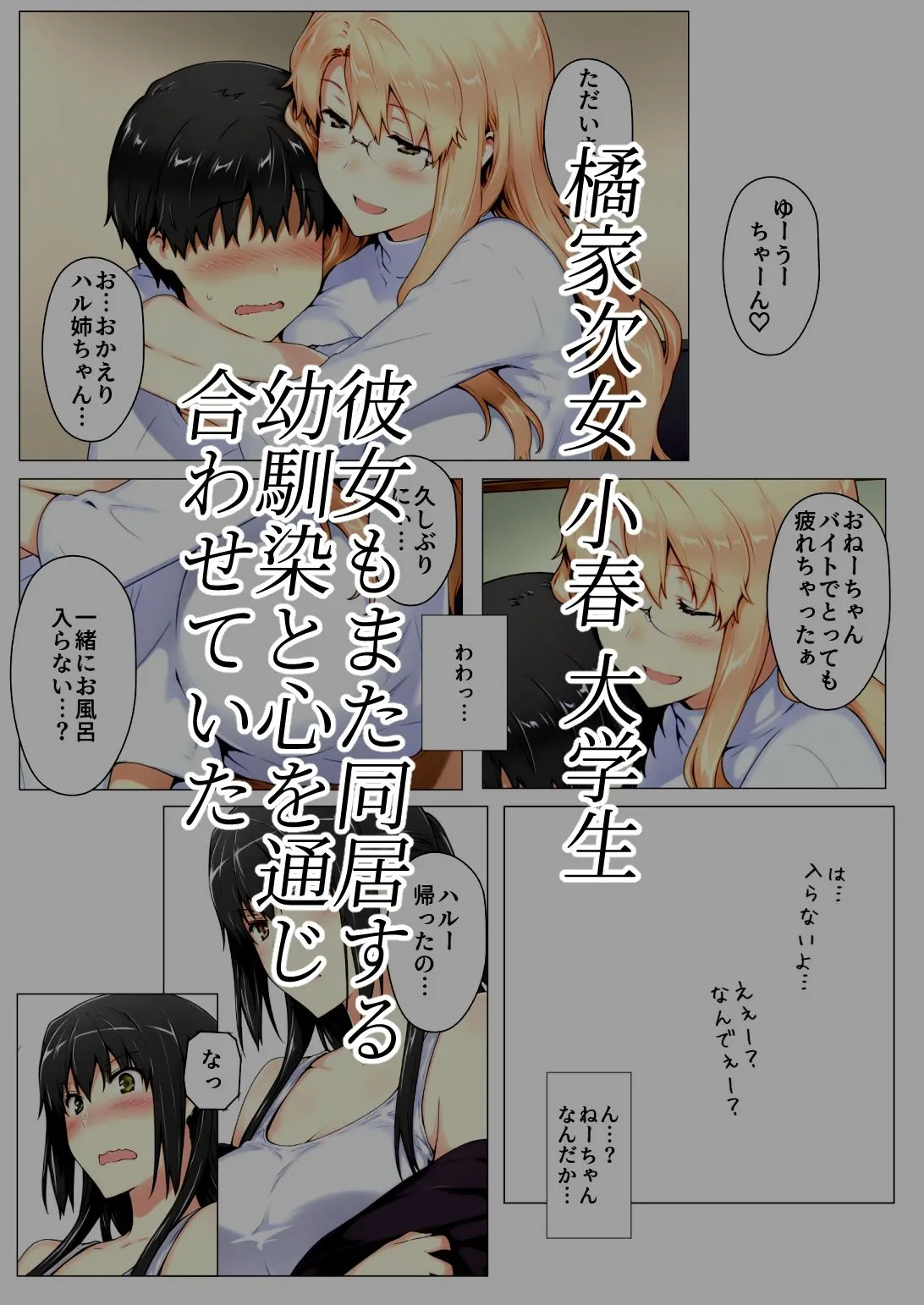 橘さん家ノBルート （小春編）