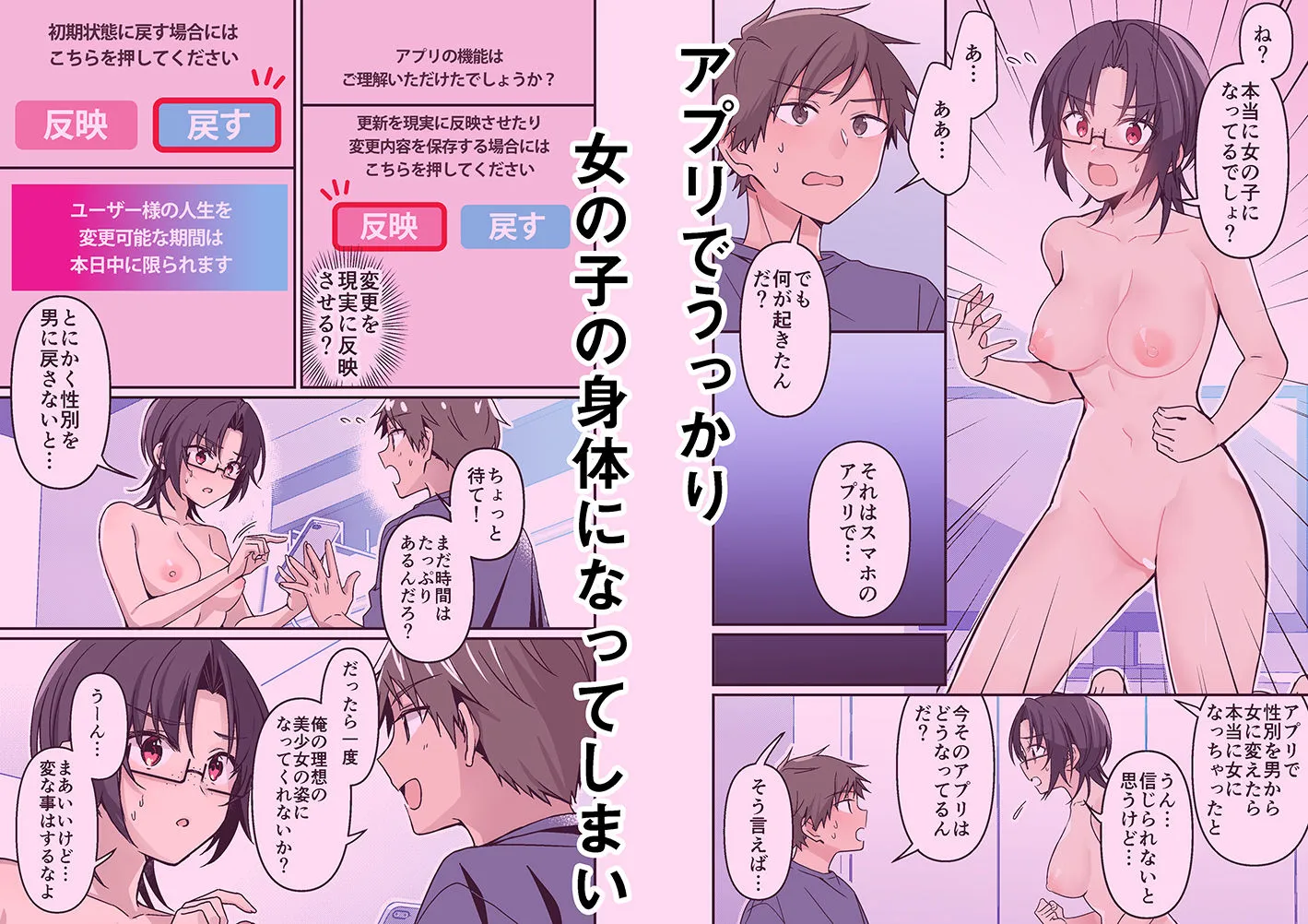 人生改変アプリで薔薇色の日々? 〜自分♂をうっかりどスケベ美少女♀に〜