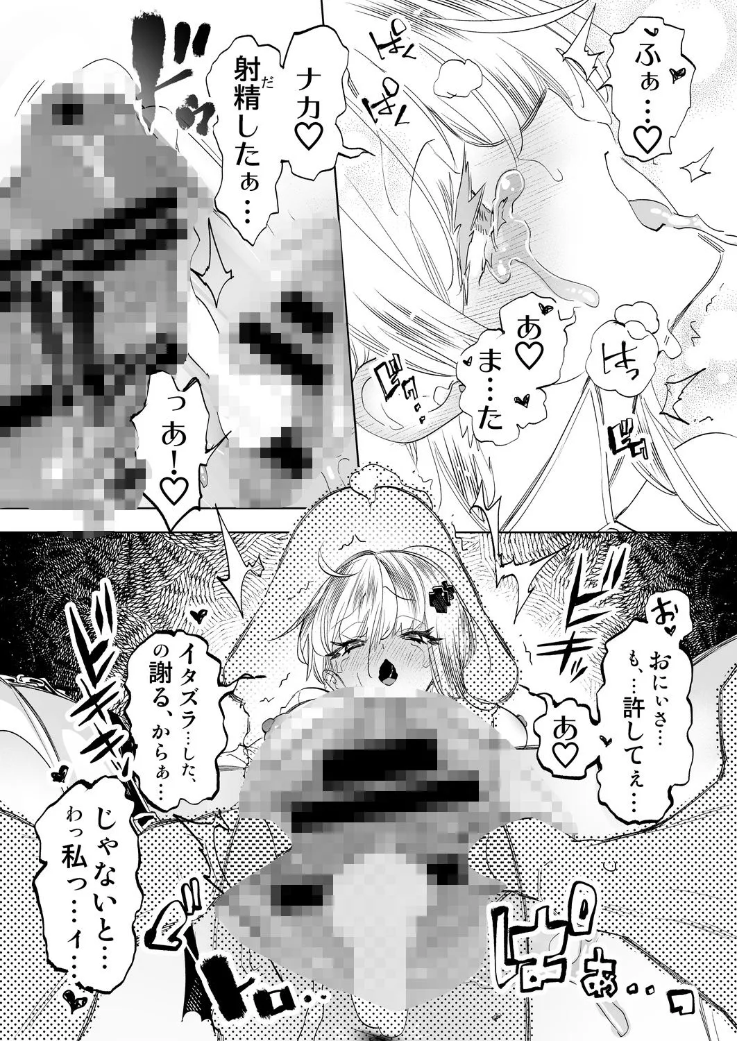 おにーさん、私達とお茶しませんかぁ?12【電子特装版】