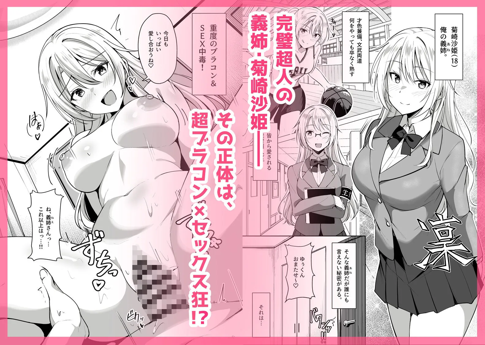 義姉（あね）が俺とHするために女の子を連れてくる