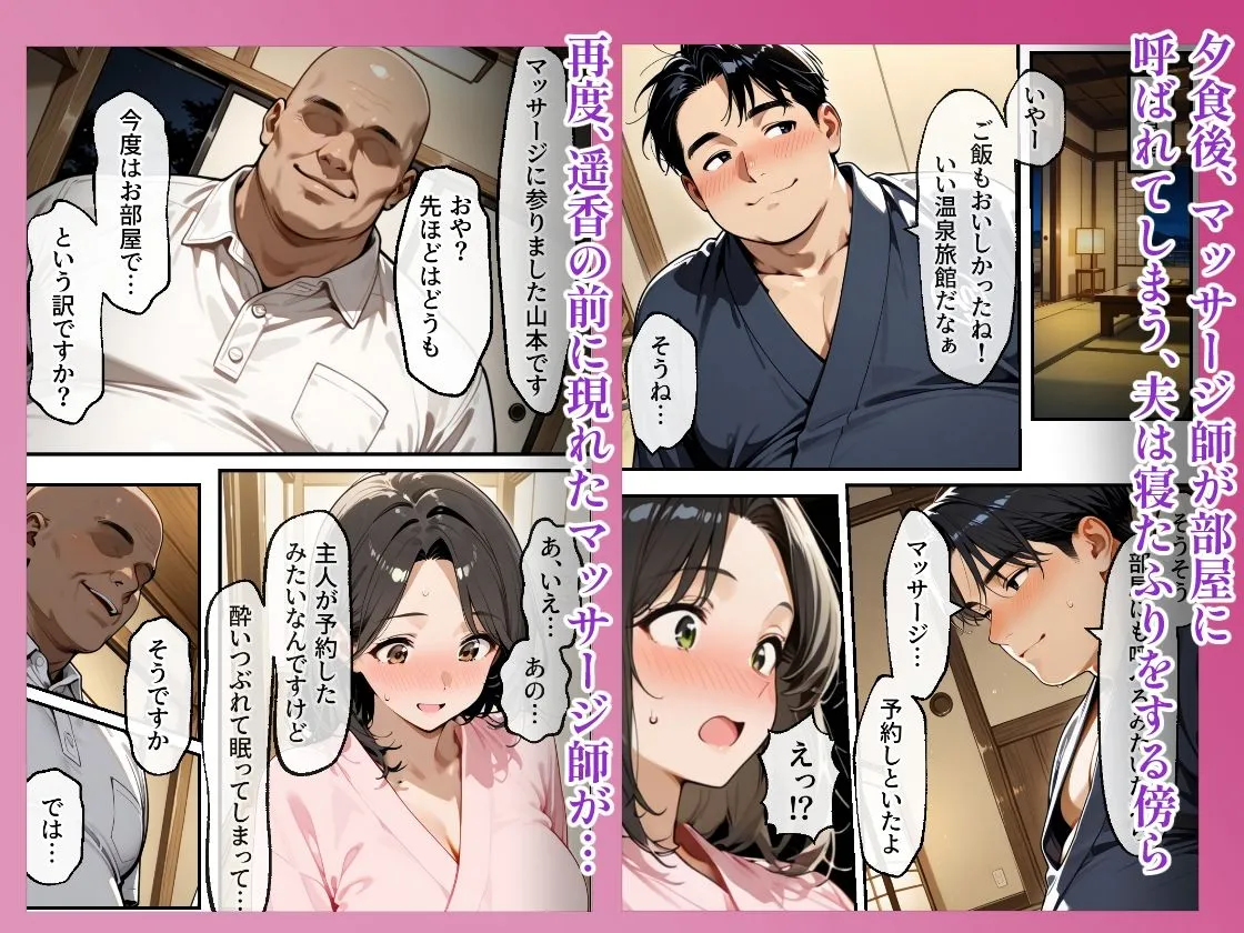 温泉旅館で妻をマッサージ師に寝取らせた話 人妻が肉欲に溺れた夜