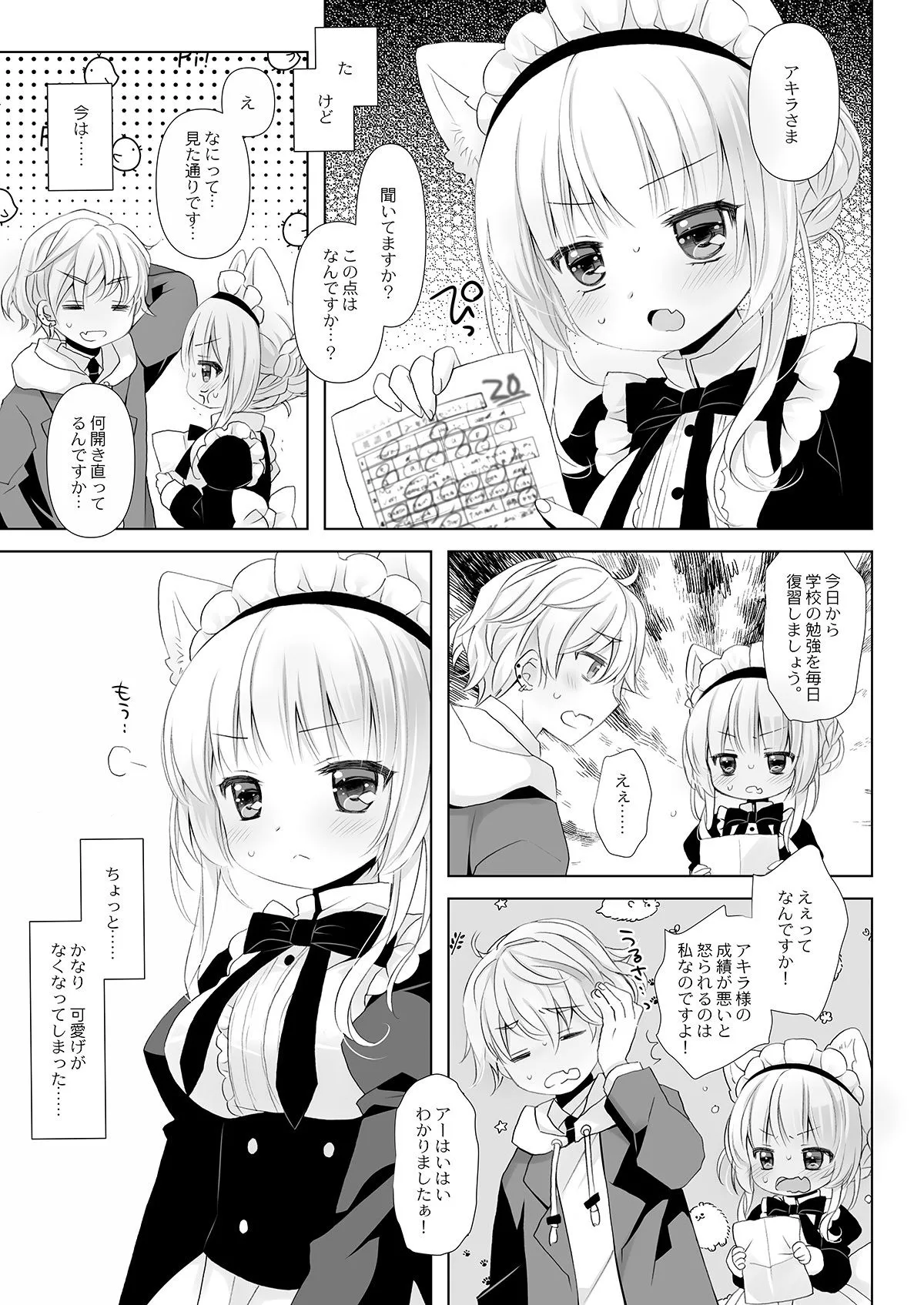 真面目な犬耳メイドさんはじめての発情期