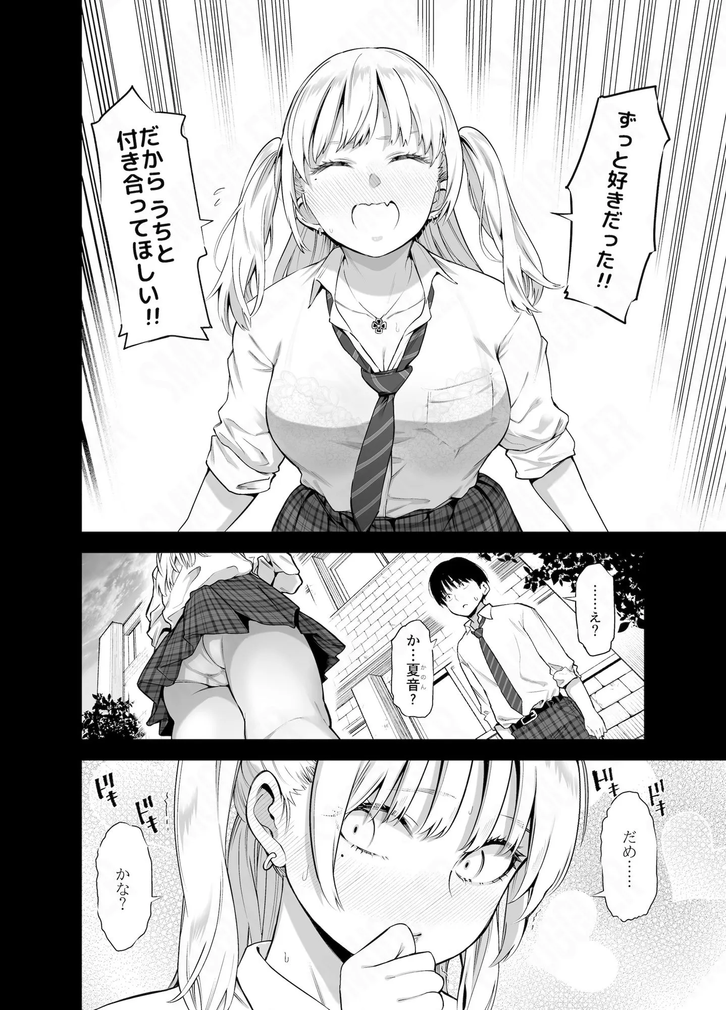 あの日、素直に好きと言えたなら