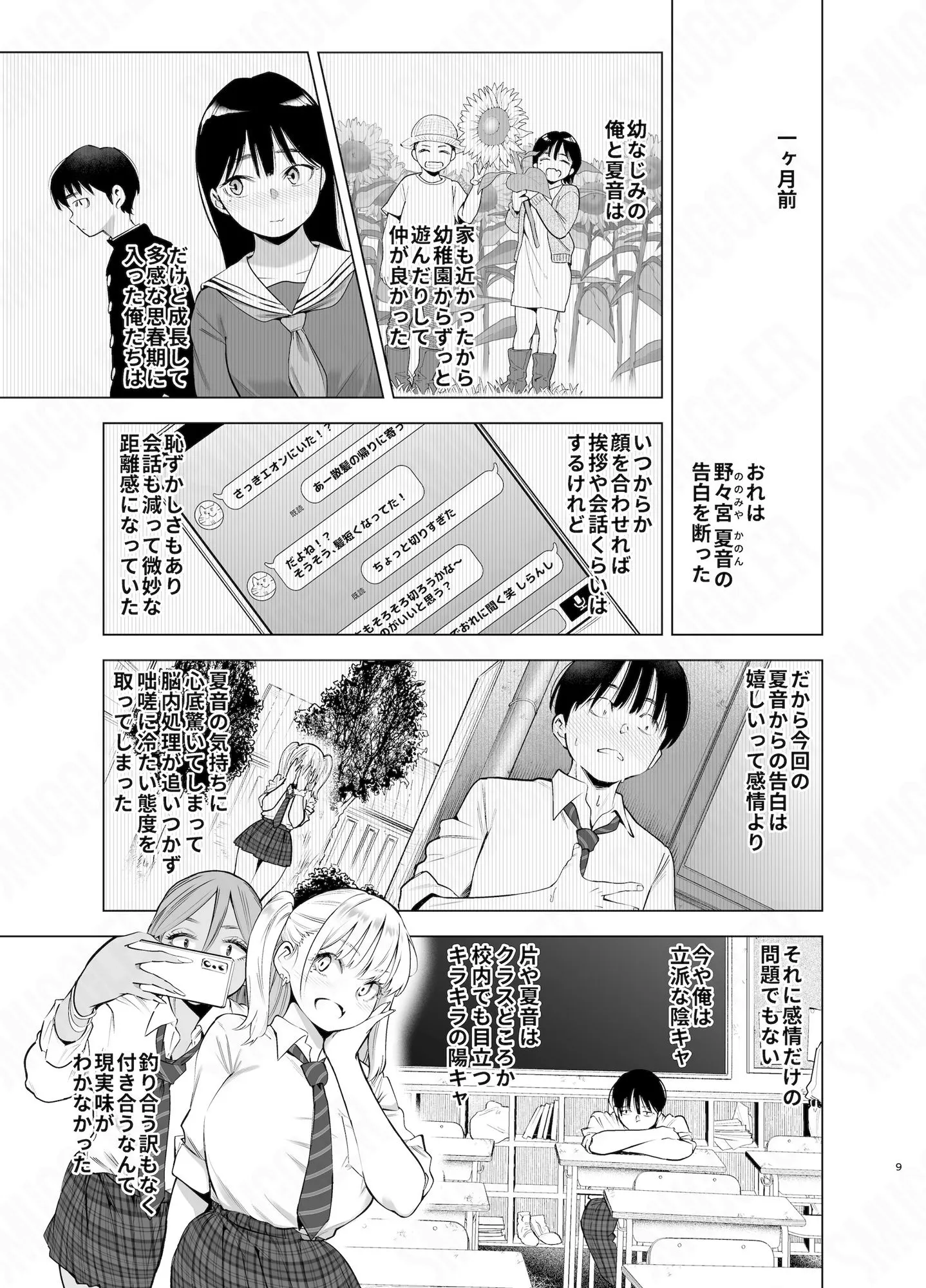 あの日、素直に好きと言えたなら