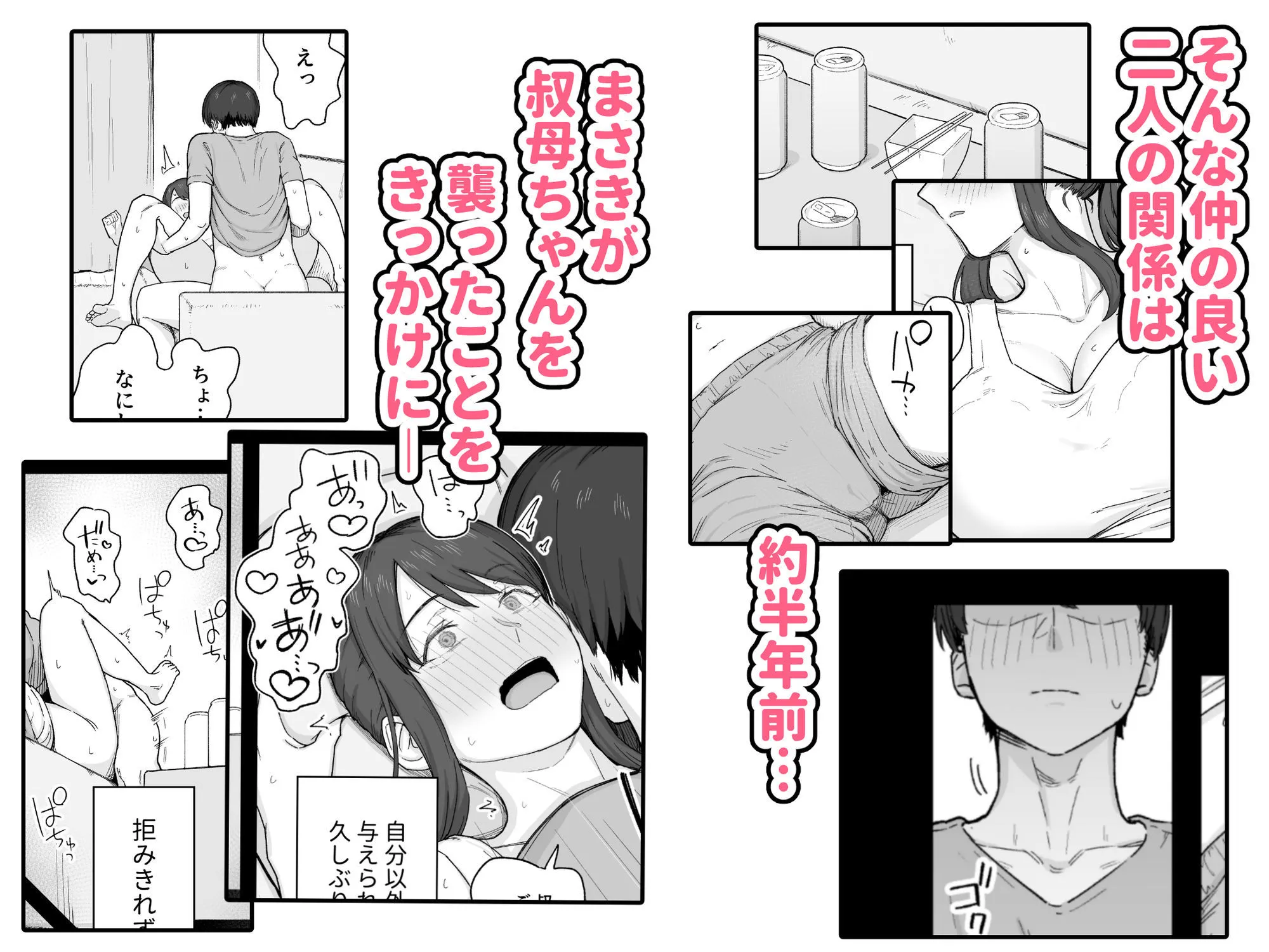 夕飯のあとは叔母ちゃんと…