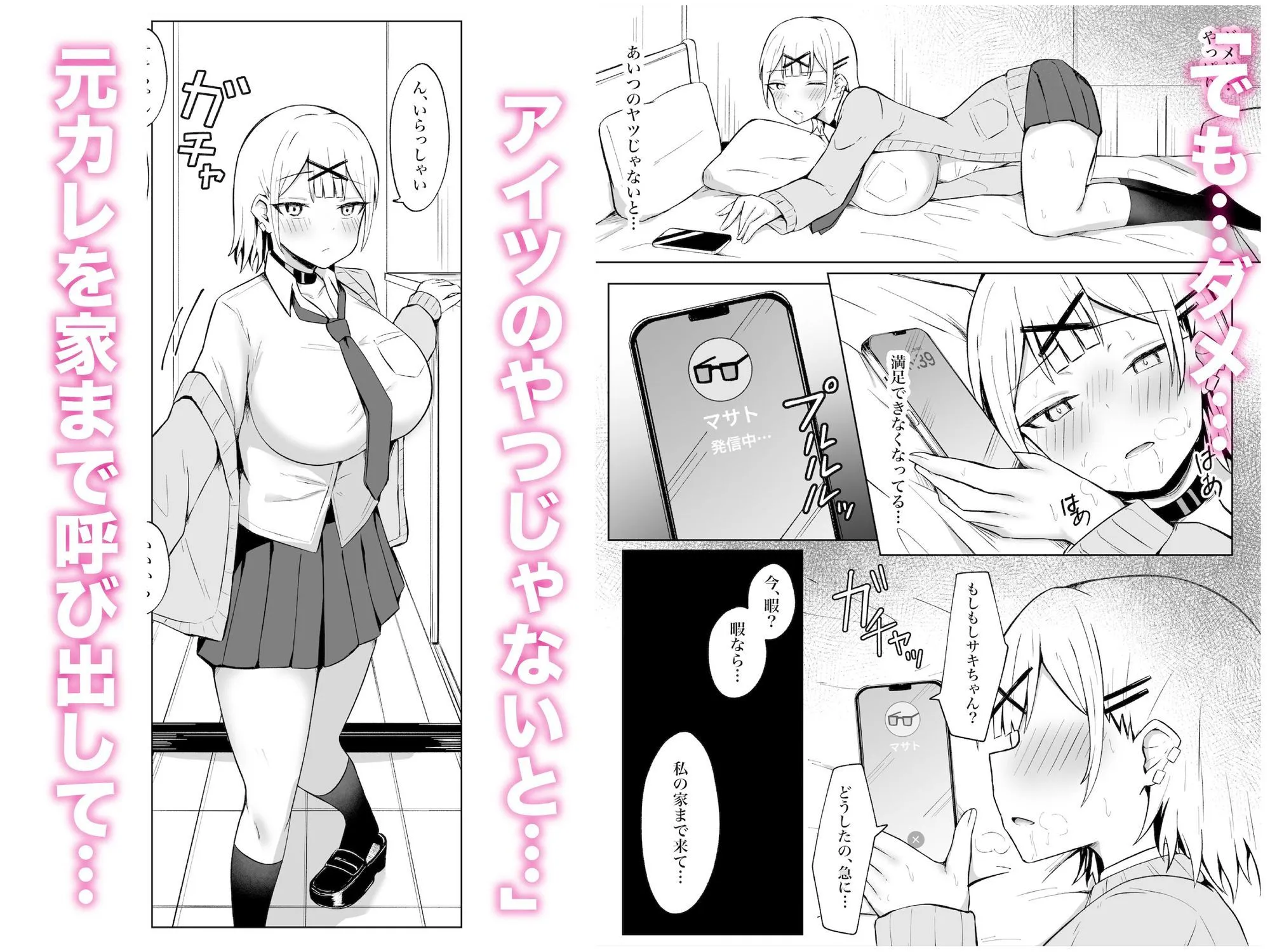 ツンデレギャルは元カレのち◯ぽがわすれられない