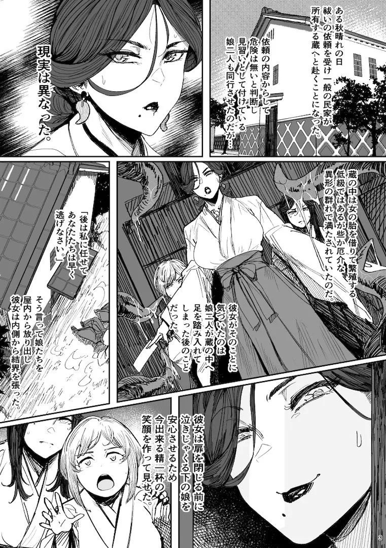 異形交尾快楽地獄（電子版）