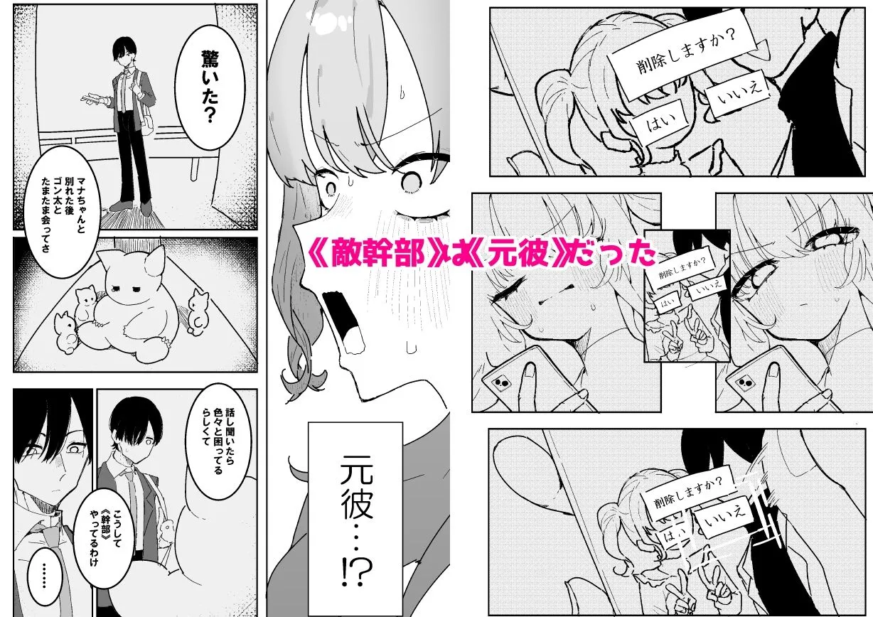 敵幹部は元彼！？〜マゾ魔法天使〜